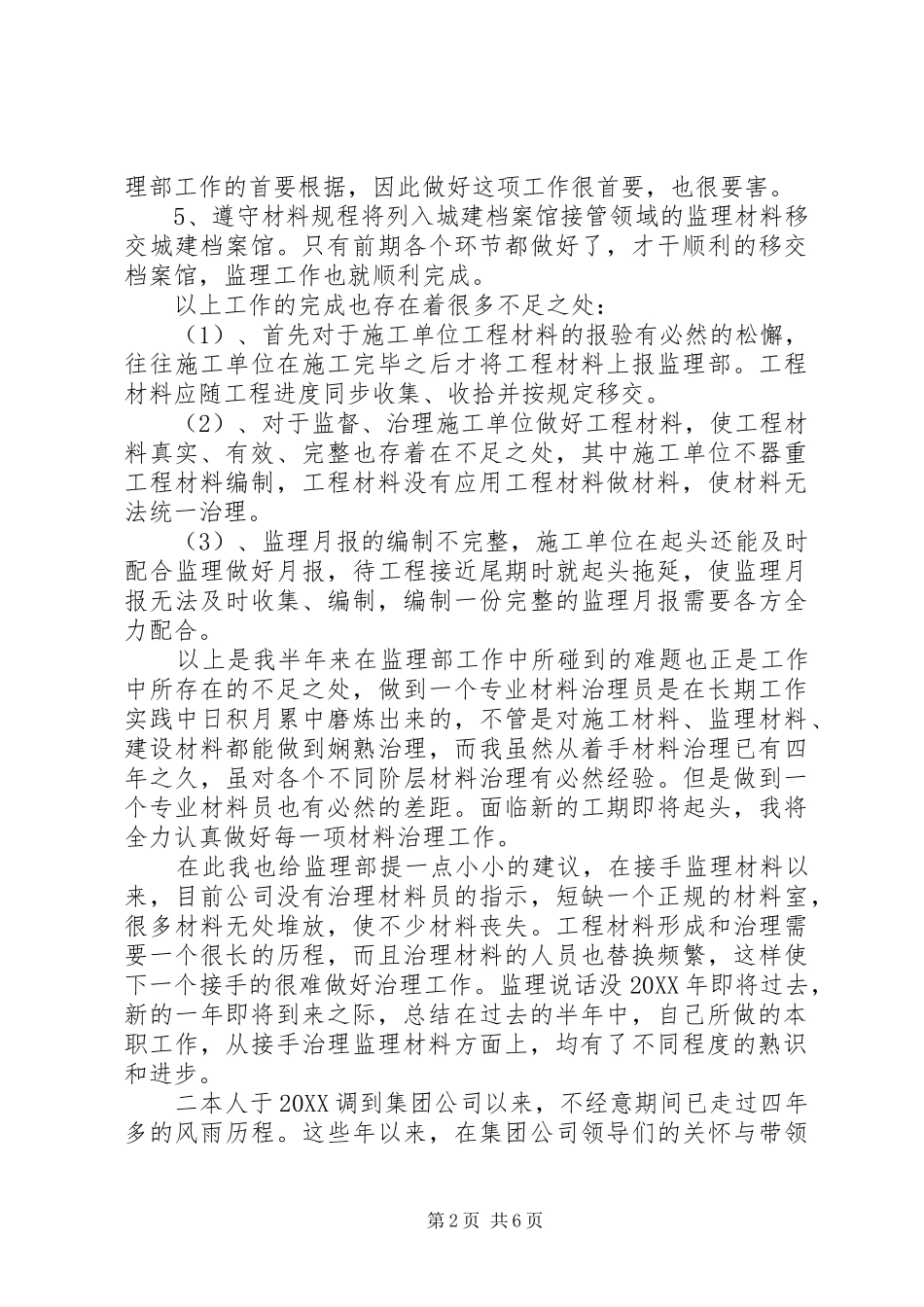 收料员年终总结_第2页