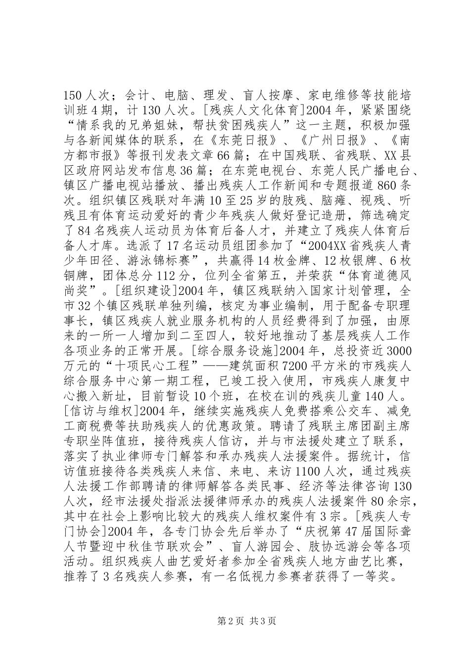 收录东莞年鉴中的文章残疾人工作_第2页