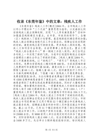 收录东莞年鉴中的文章残疾人工作