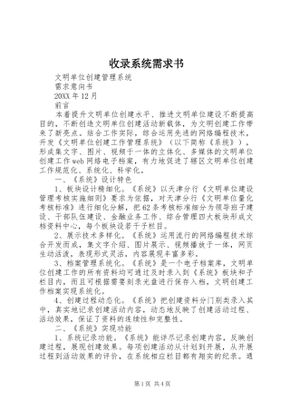 收录系统需求书
