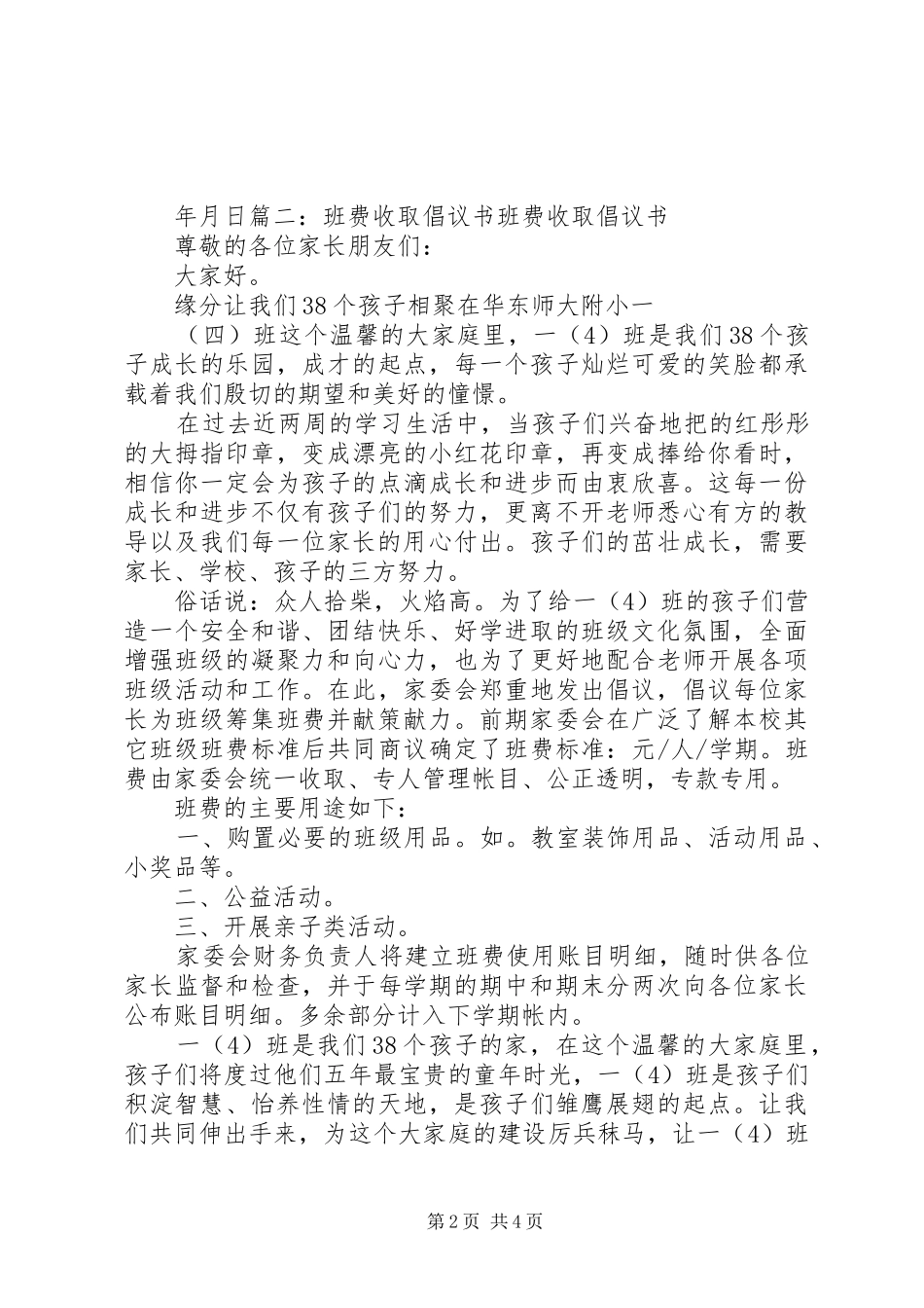 收取班费的倡议书_第2页