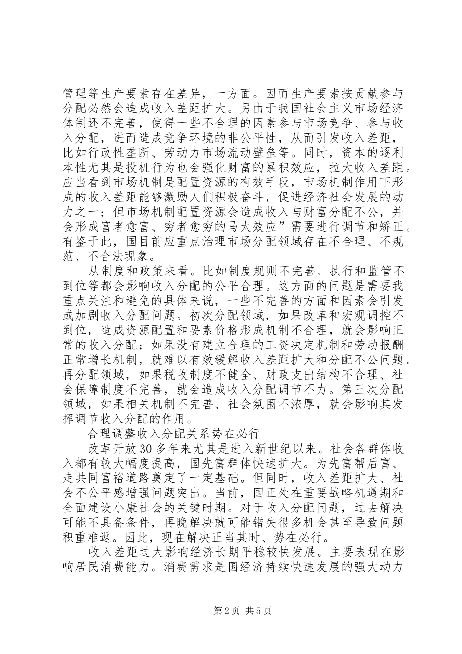 收入差距改革工作经验材料_第2页