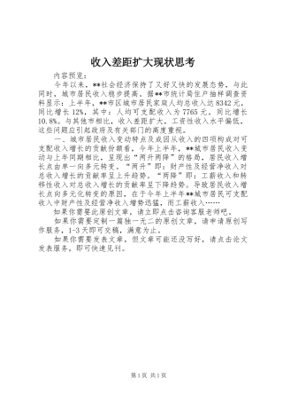 收入差距扩大现状思考