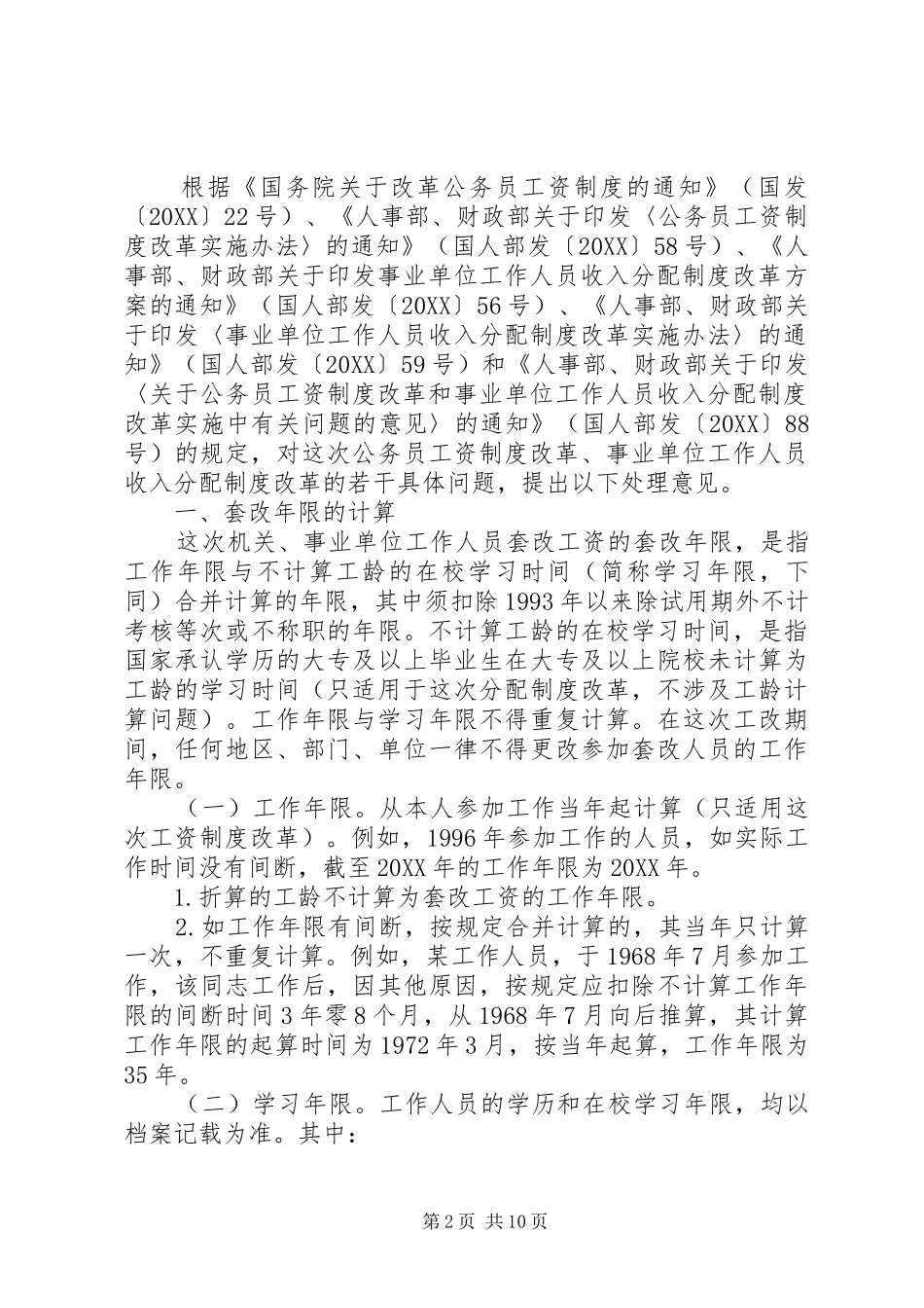 收入分配制度改革_第2页