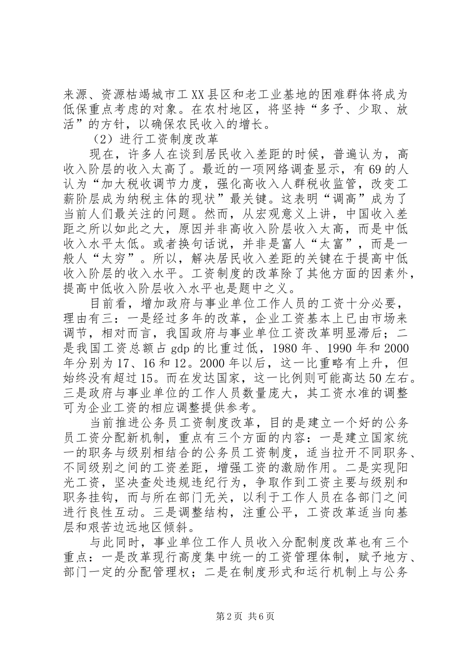 收入分配制度改革动向分析_第2页