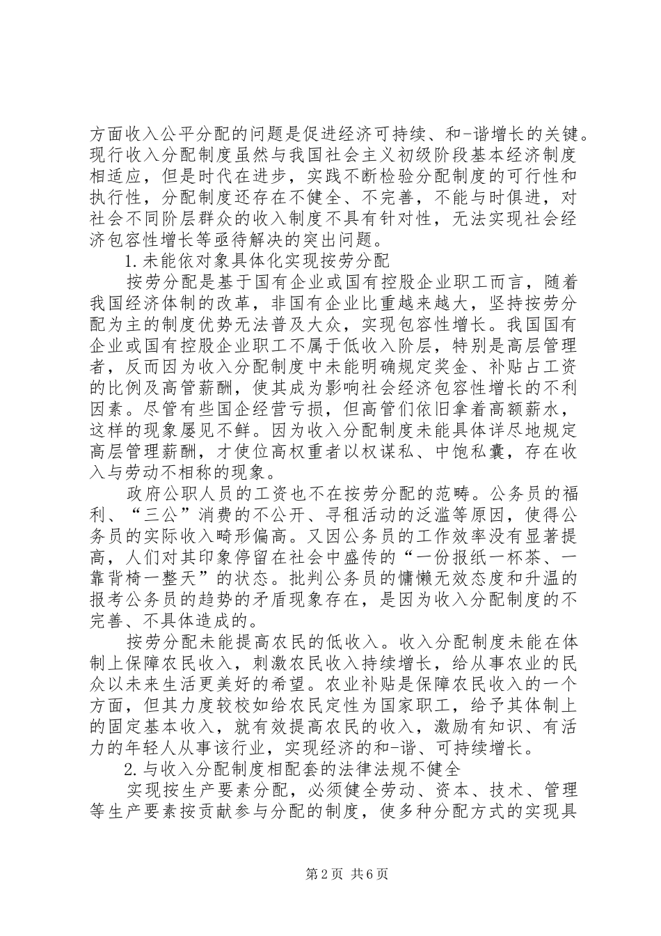收入分配制度问题_第2页