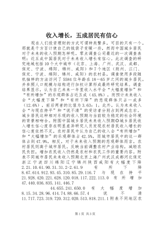 收入增长，五成居民有信心