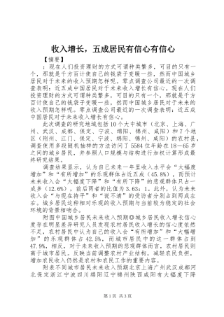 收入增长，五成居民有信心有信心