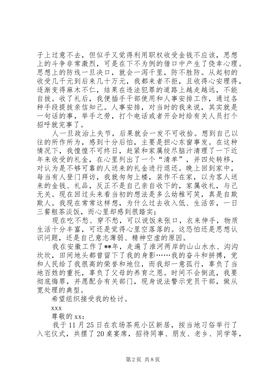 收受礼金自查自纠报告违规自查自纠报告_第2页