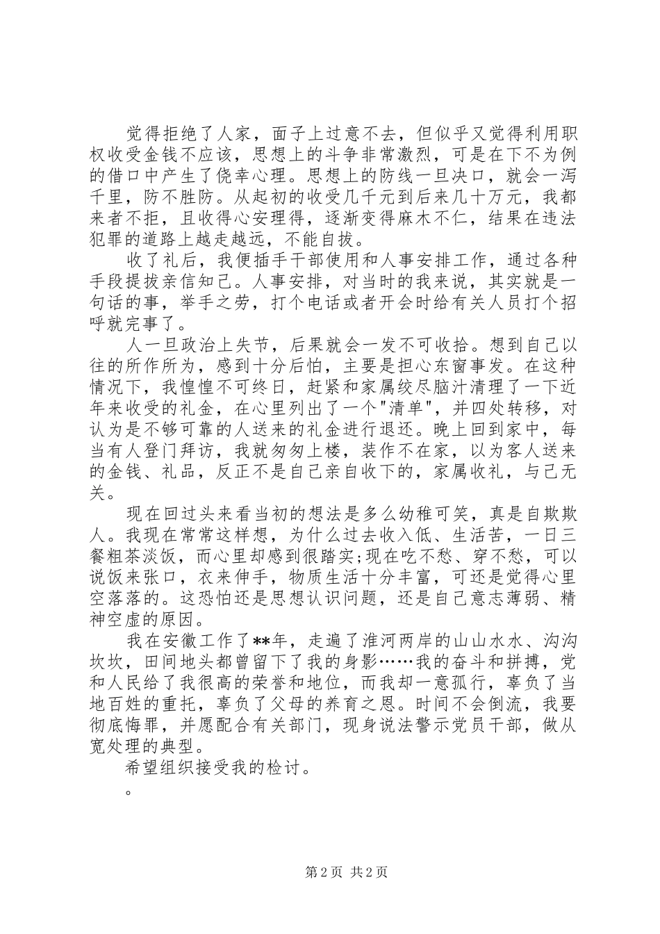 收受礼金自我检讨书_第2页