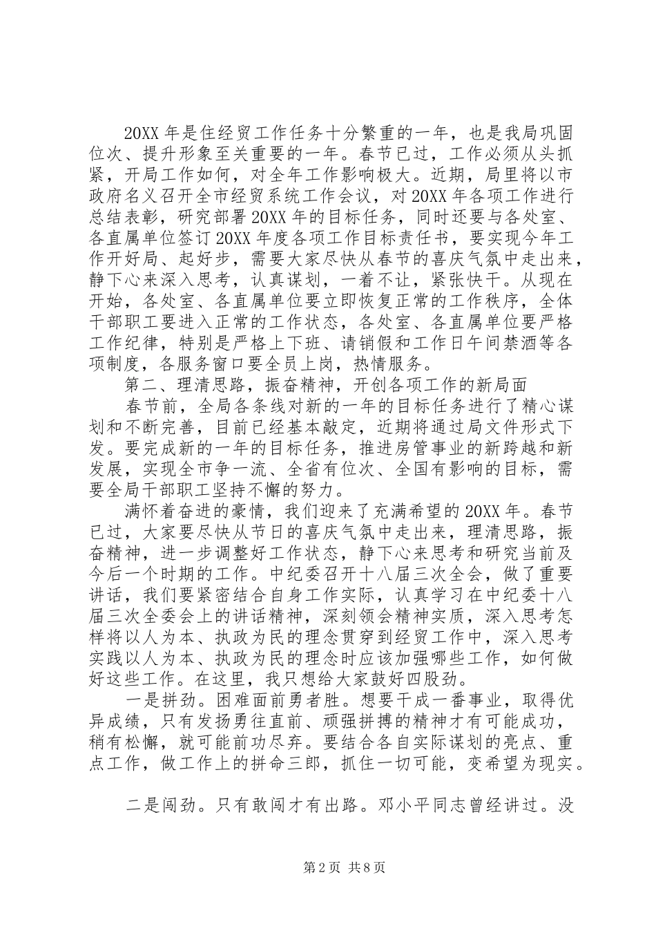 收心会公司领导致辞稿_第2页
