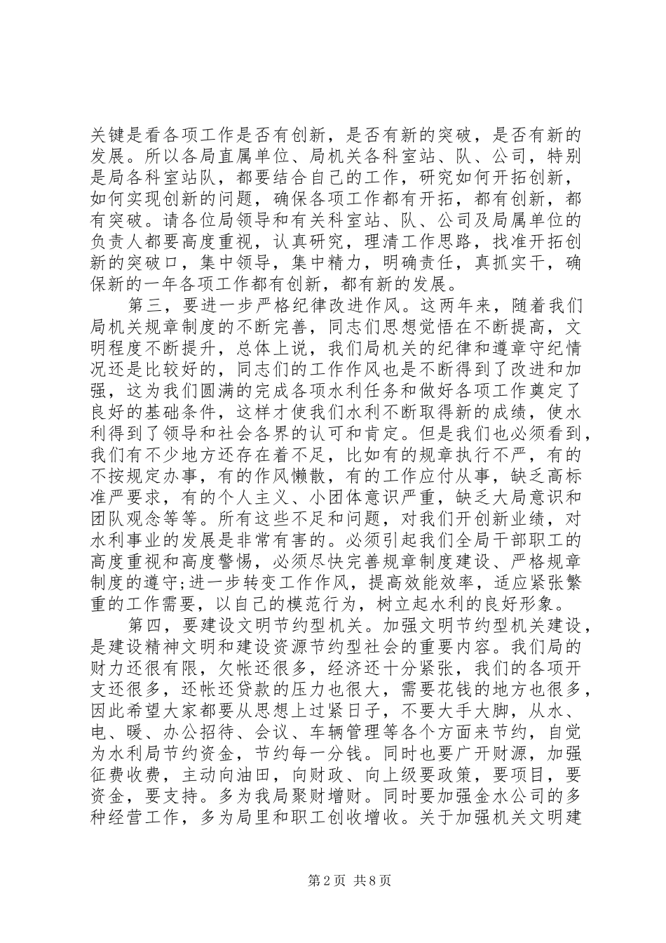 收心会上的领导致辞稿范文_第2页