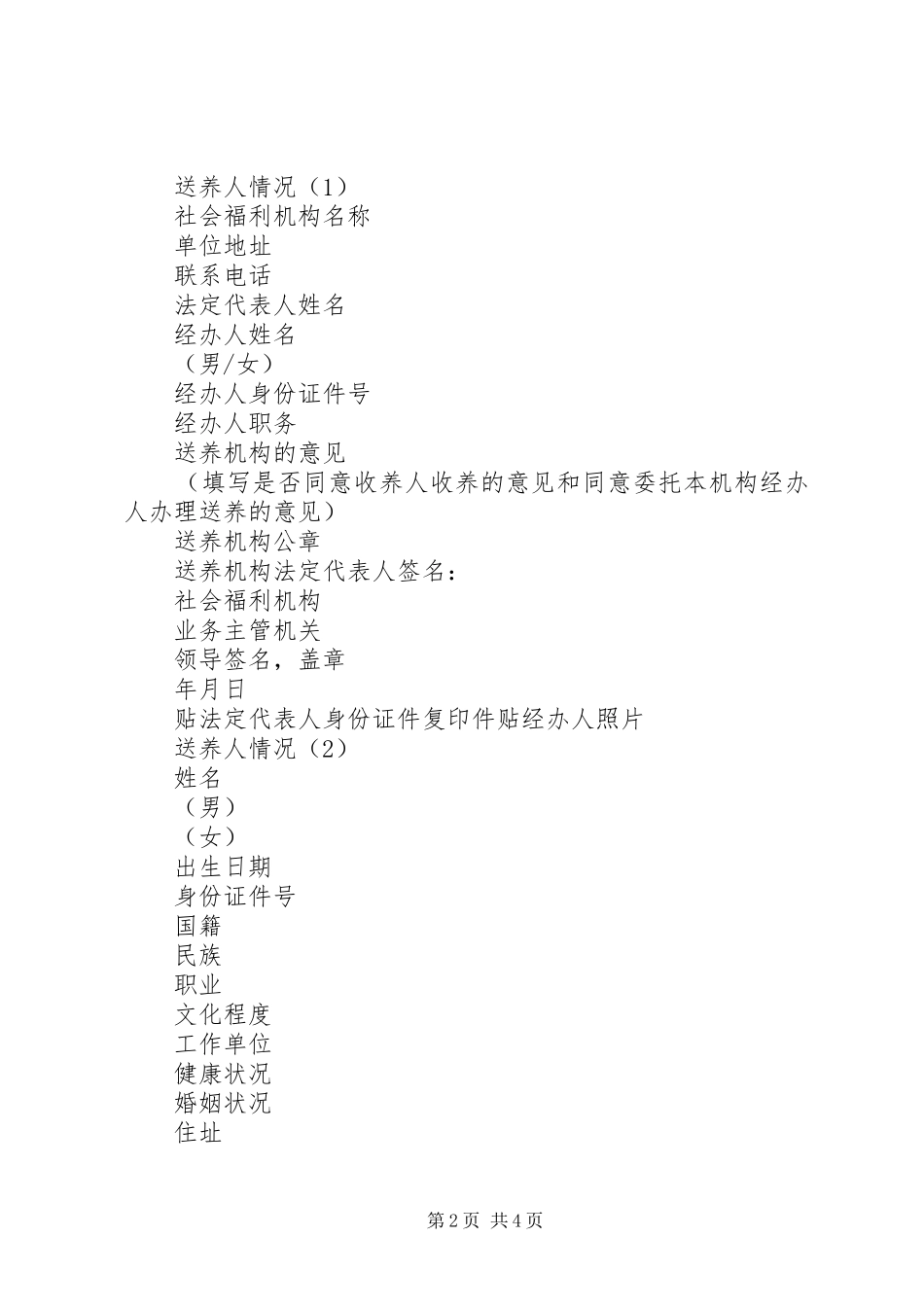 收养登记申请书_第2页