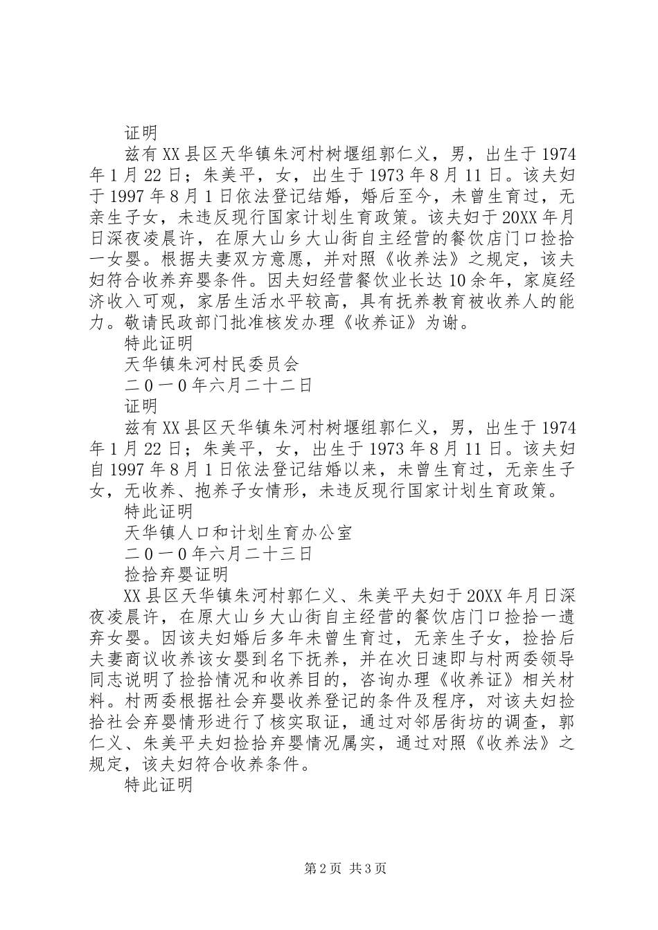 收养弃婴申请书_第2页