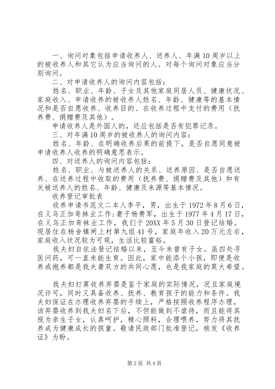 收养申请书范文_第2页