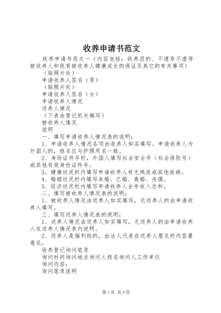 收养申请书范文