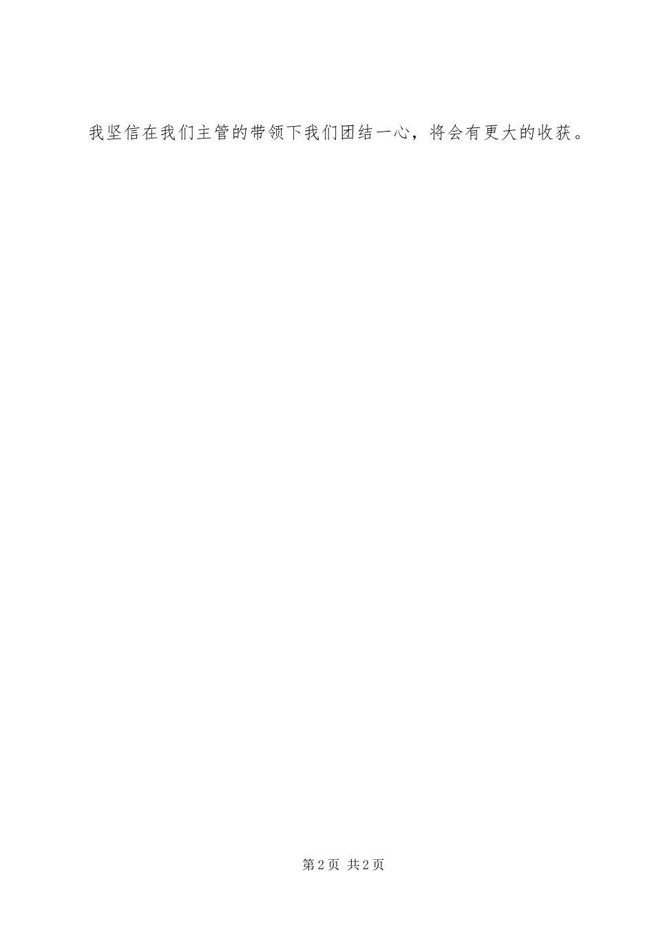 收银员半年工作小结_第2页