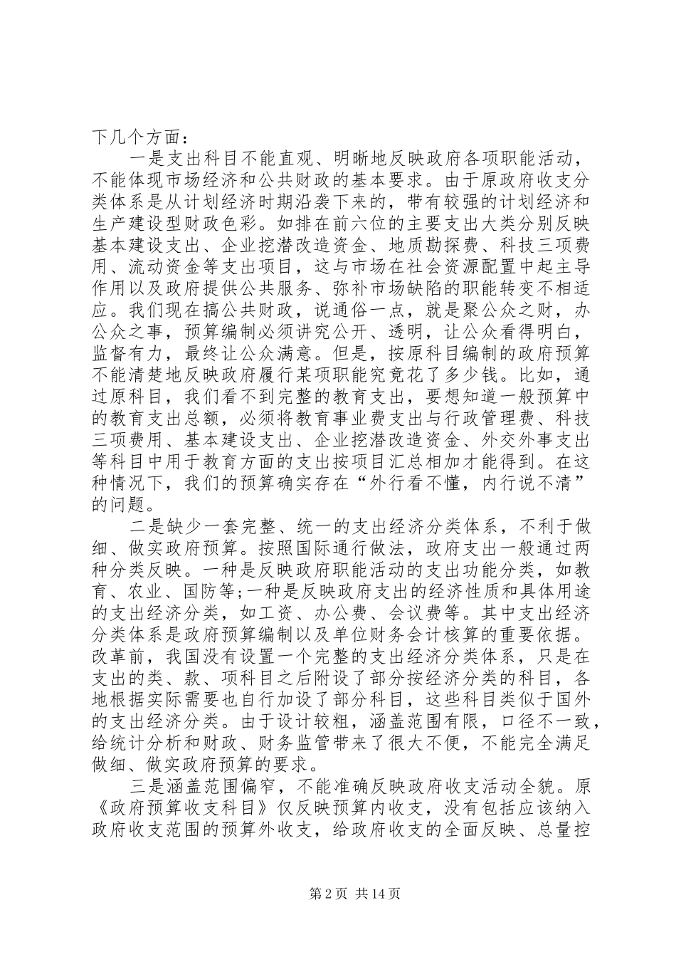 收支分类与编制改革汇报材料_第2页