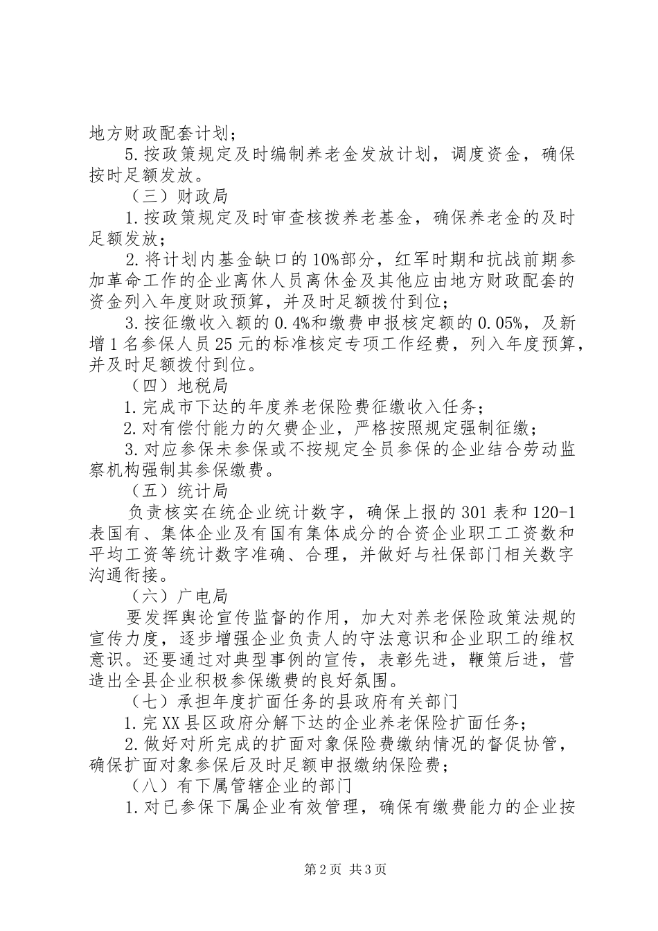 收支挂钩机制的实施意见_第2页