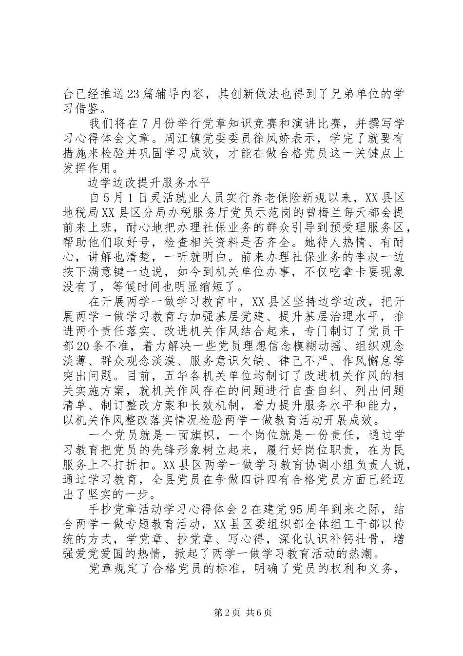 手抄党章活动学习心得体会_第2页