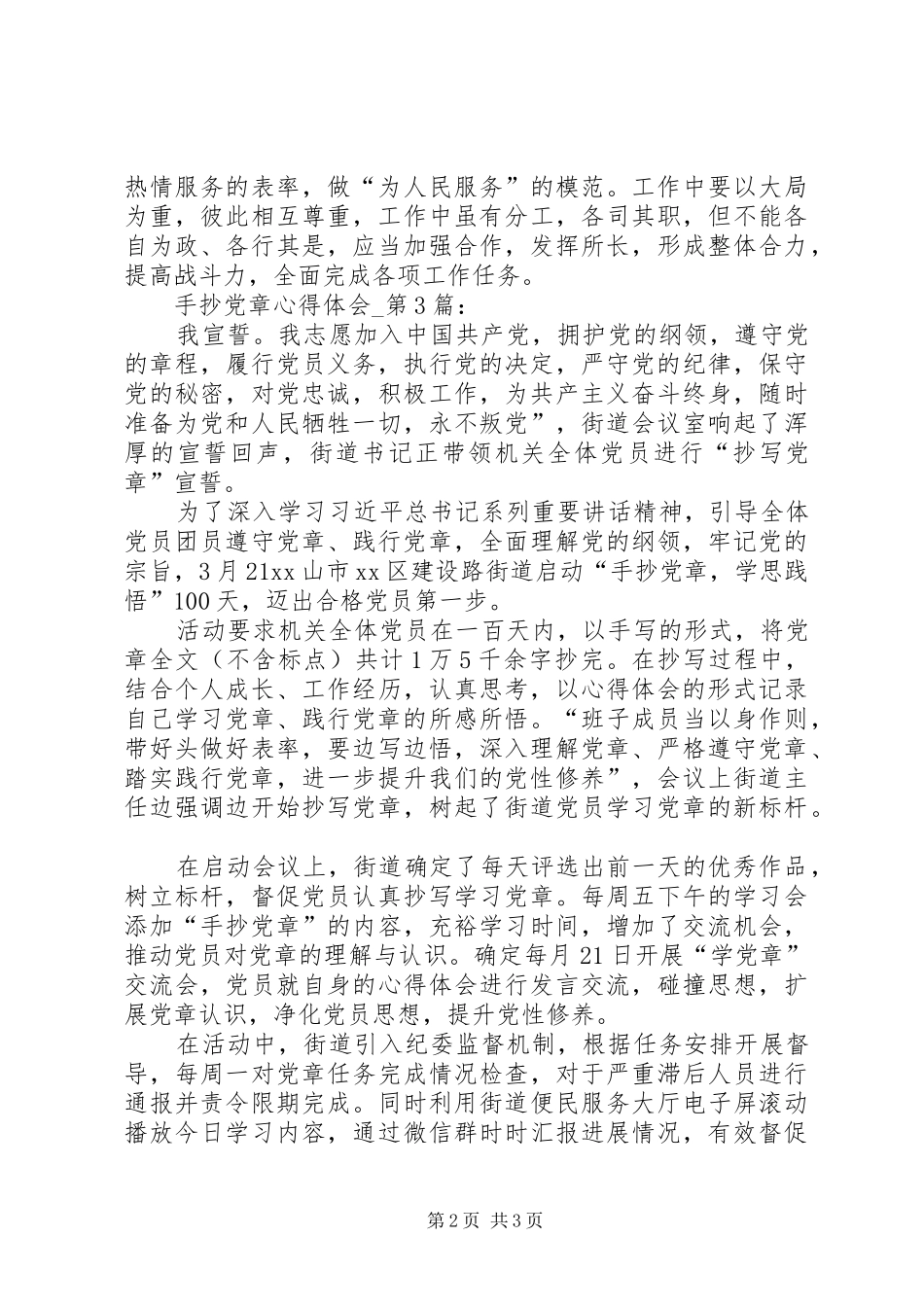 手抄党章心得感悟_第2页