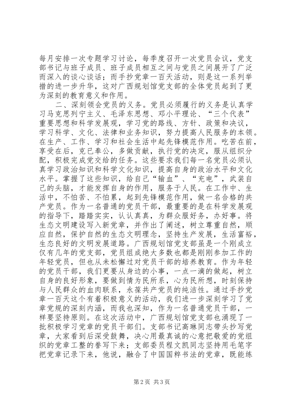 手抄党章一百天活动心得体会_第2页