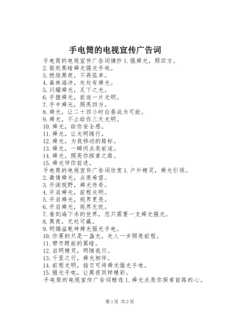 手电筒的电视宣传广告词