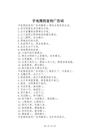 手电筒的宣传广告词