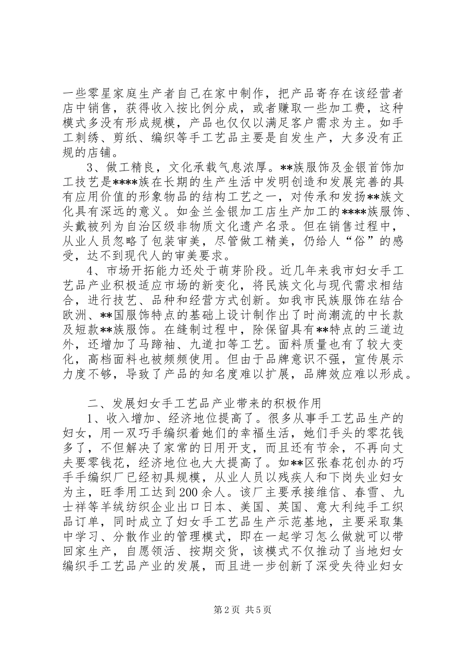 手工艺品产业发展情况调研报告_第2页