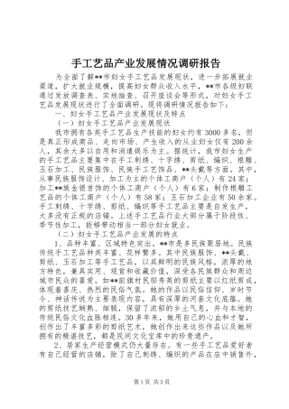 手工艺品产业发展情况调研报告