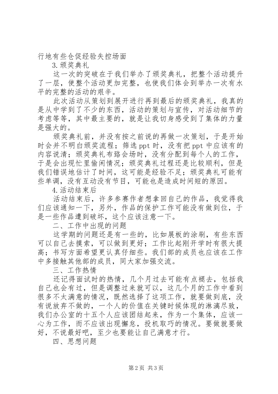 手工艺品活动总结_第2页