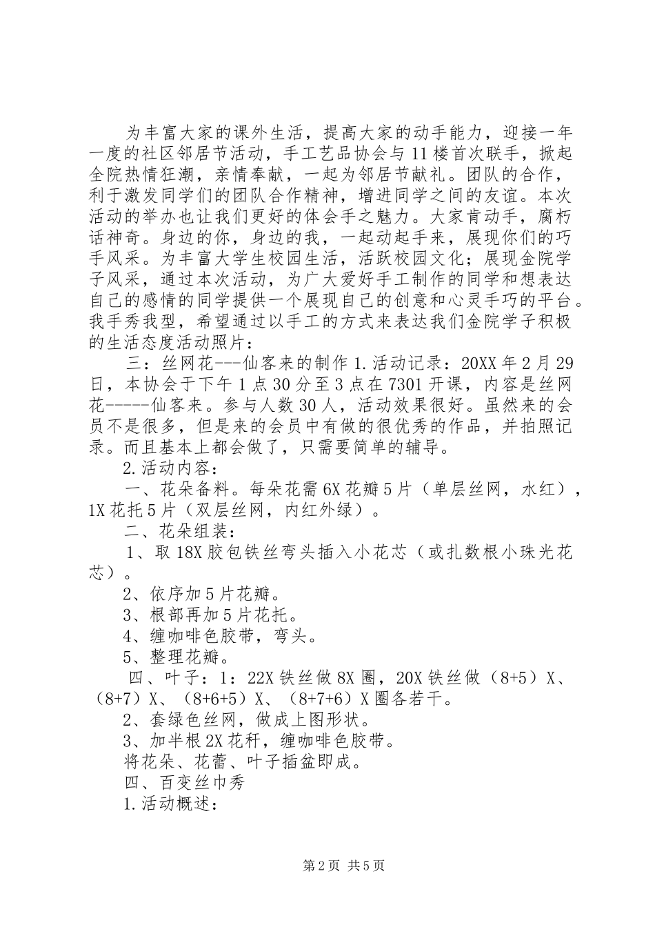 手工艺品协会年度工作总结报告_第2页