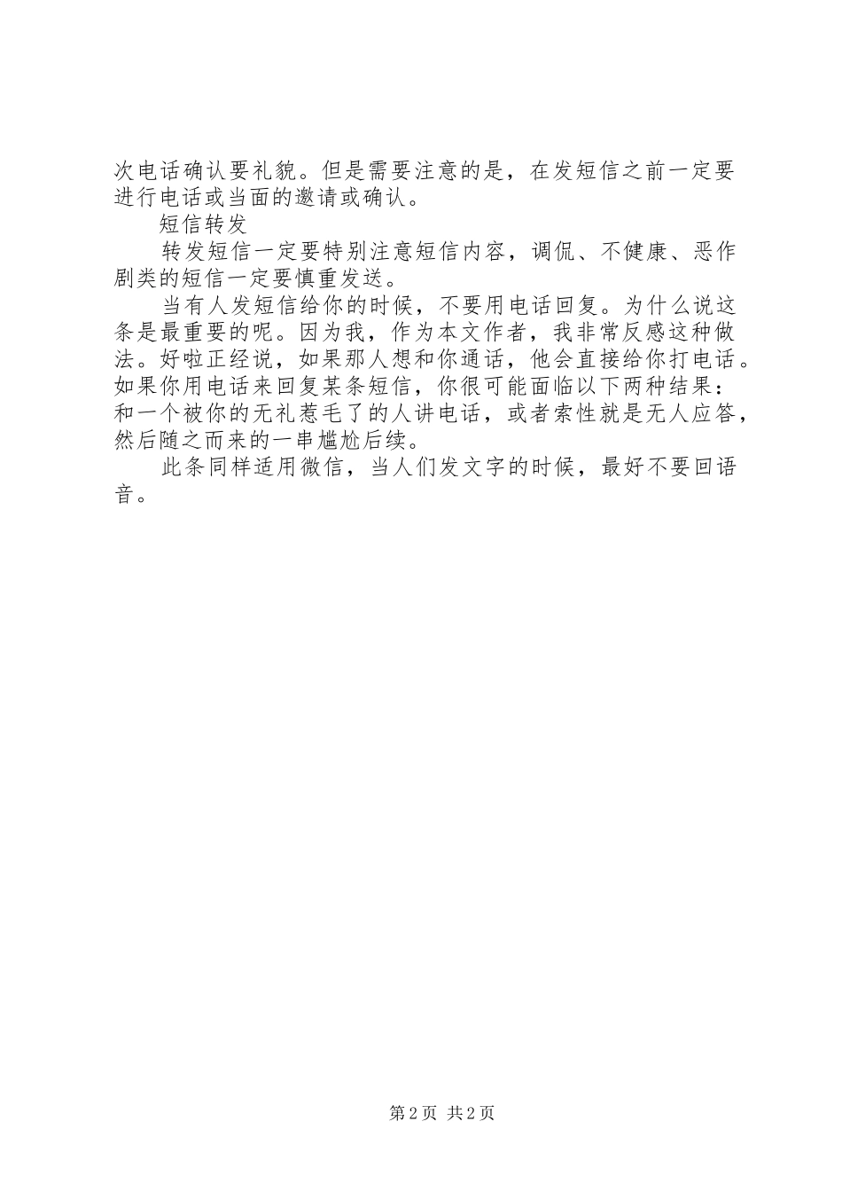 手机短信礼仪的基本要点_第2页