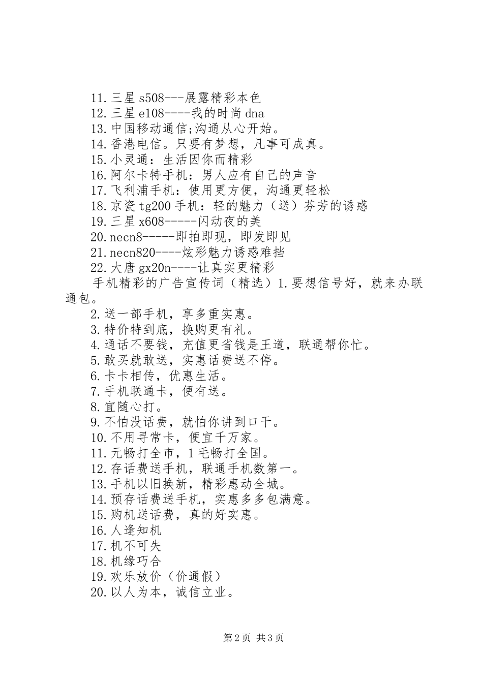 手机精彩的广告宣传词_第2页