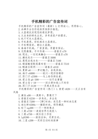 手机精彩的广告宣传词