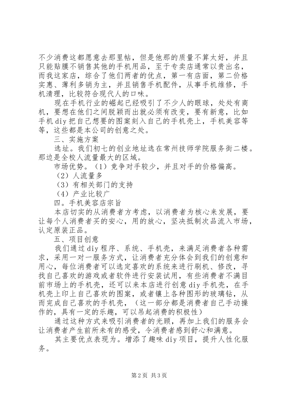 手机美容体验店计划书_第2页