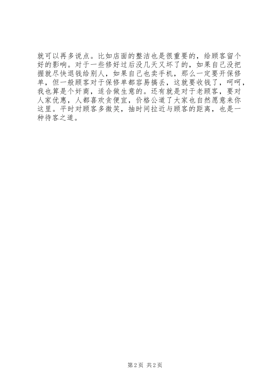 手机维修心得体会_第2页