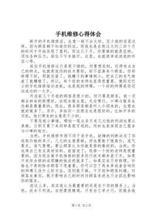 手机维修心得体会