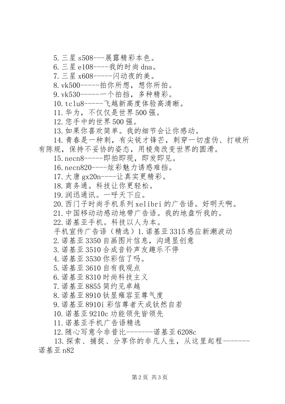 手机宣传广告语_第2页