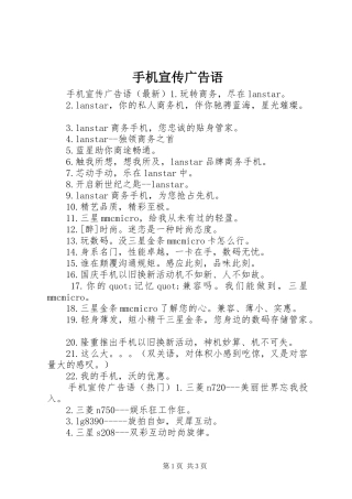 手机宣传广告语