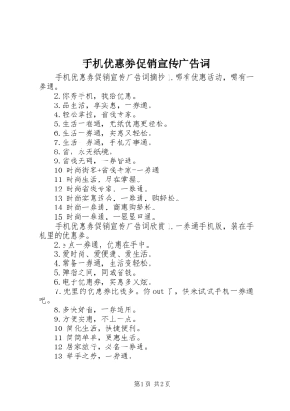 手机优惠券促销宣传广告词
