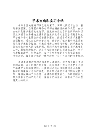 手术室出科实习小结