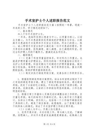 手术室护士个人述职报告范文