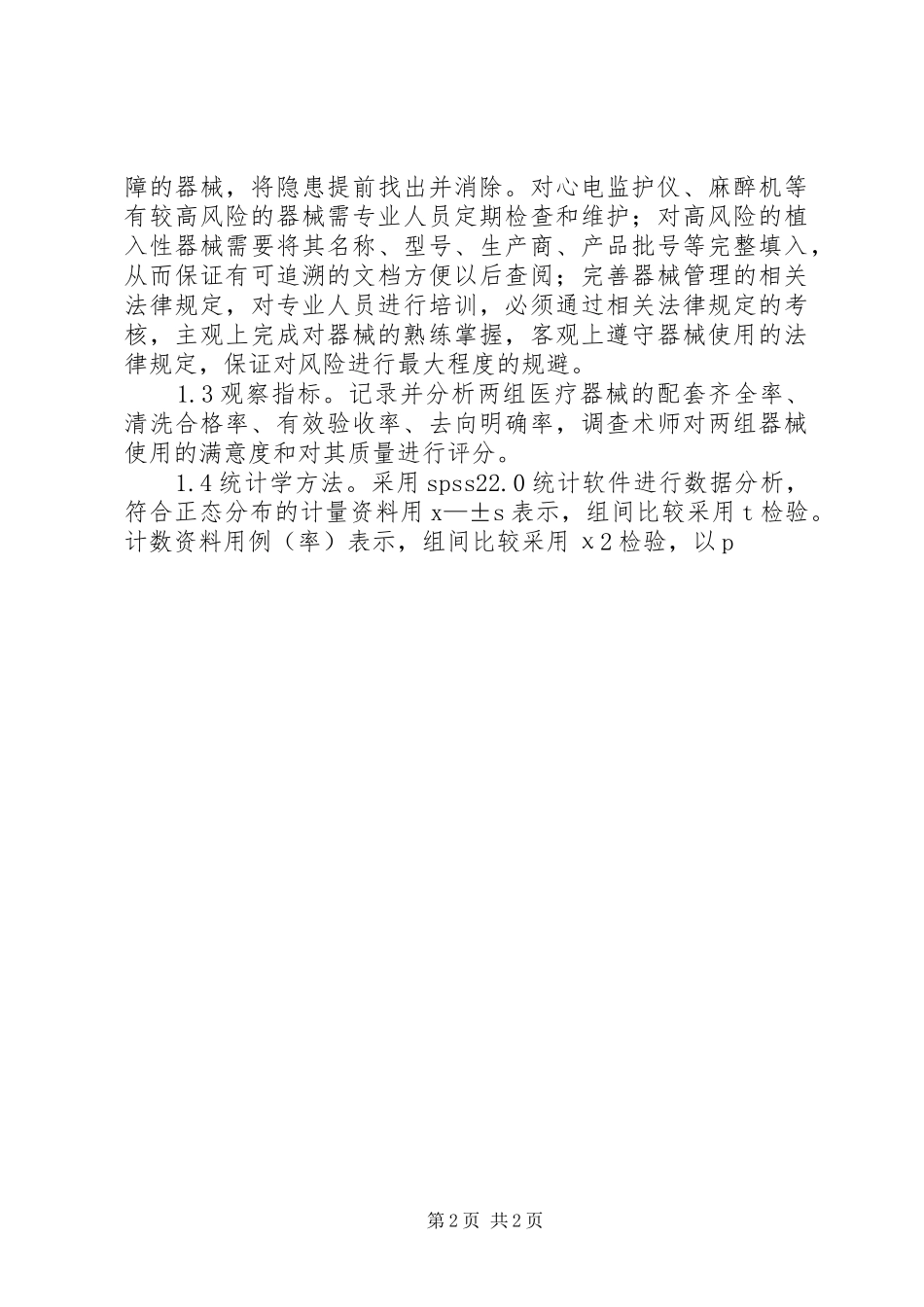 手术室医疗器械管理价值分析_第2页