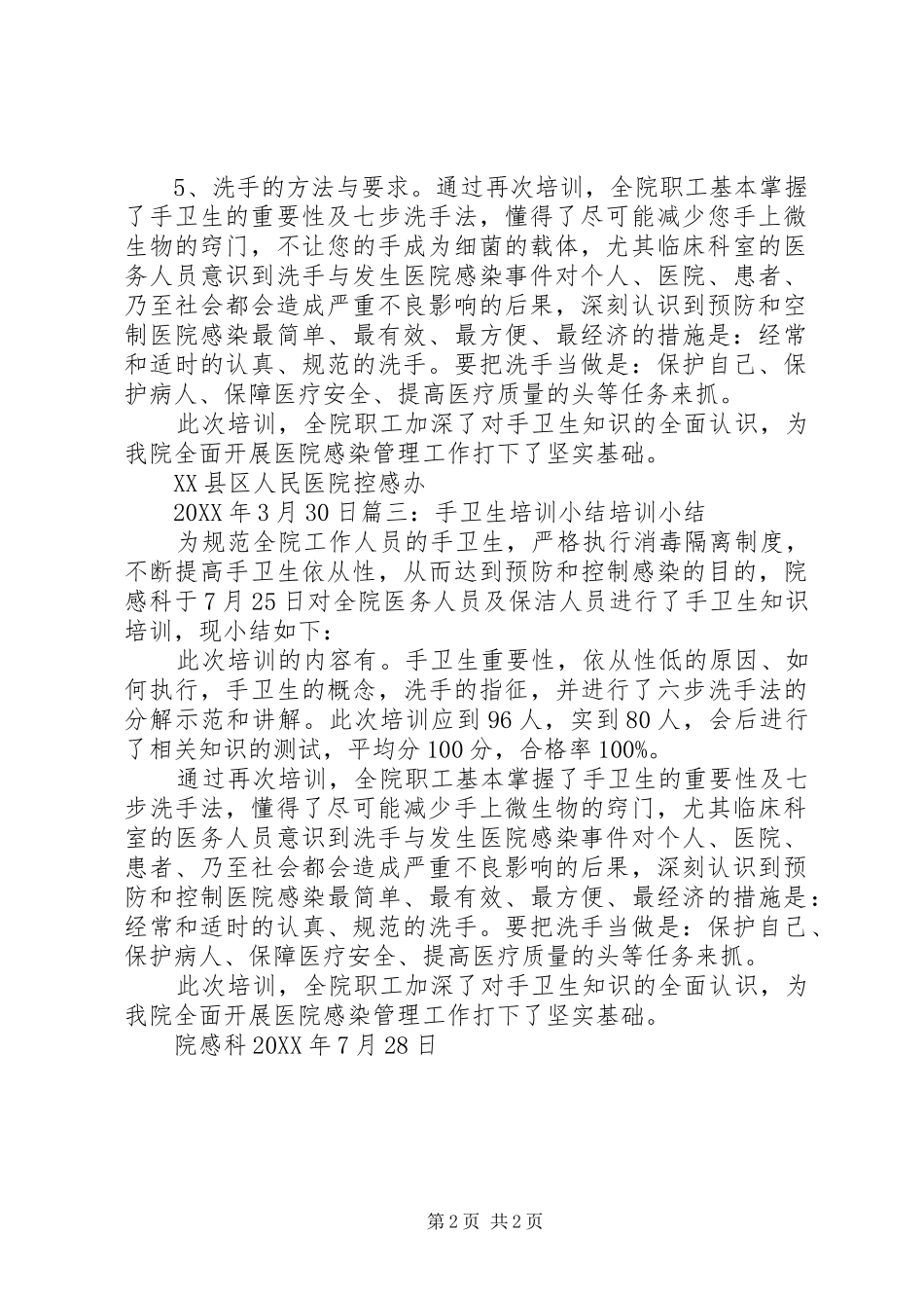 手卫生培训总结_第2页