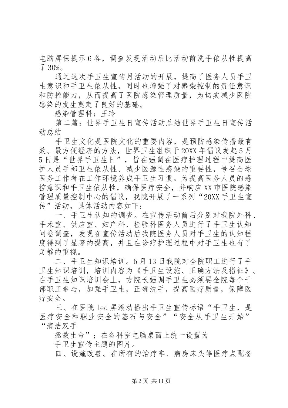 手卫生宣传月的活动总结_第2页