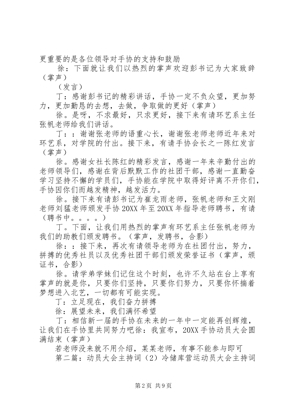 手协动员大会主持词范文_第2页