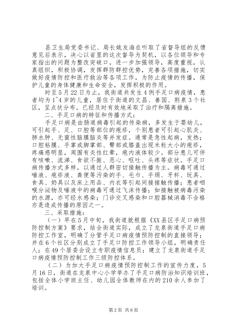 手足口病调查问卷_第2页