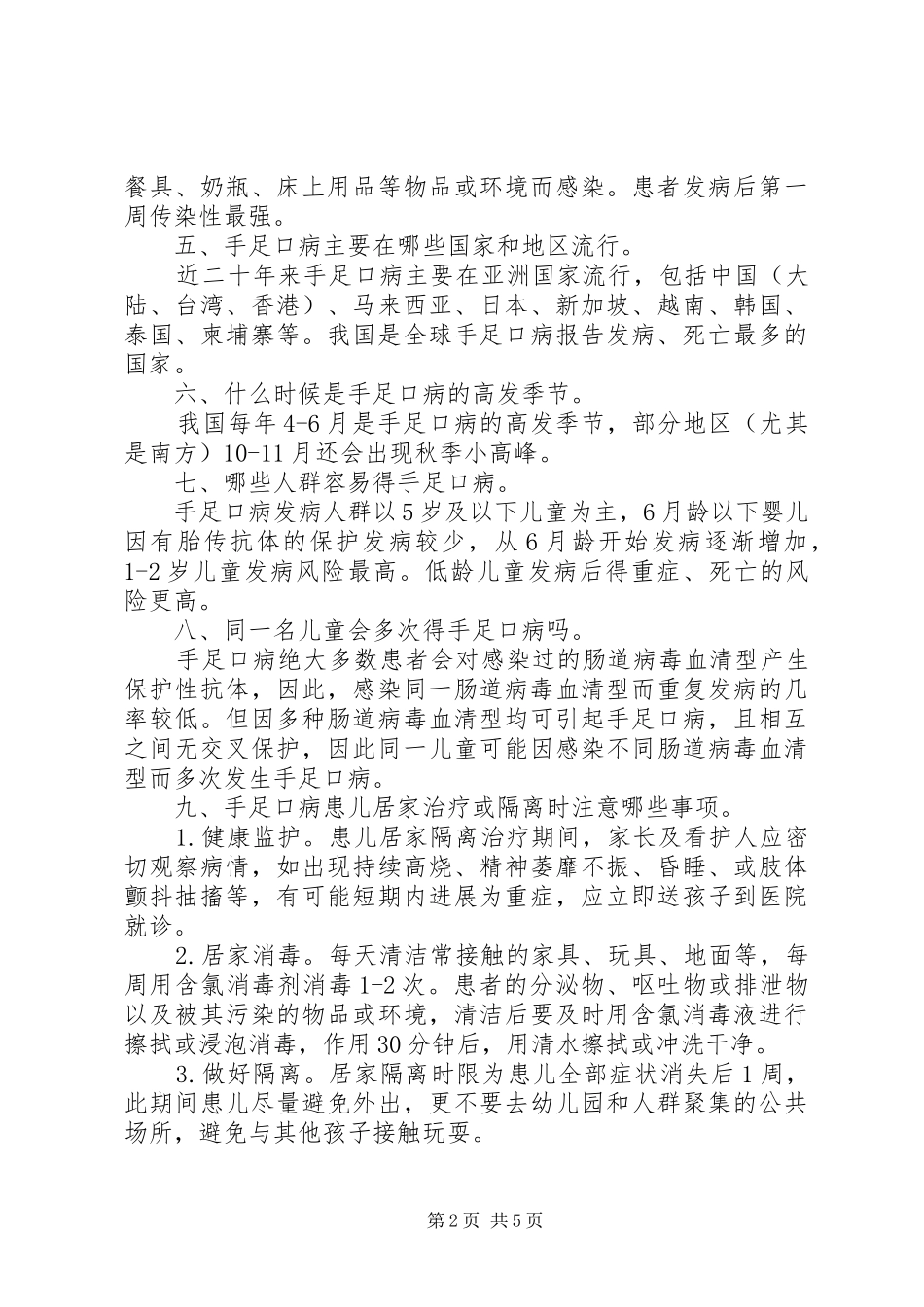 手足口病防控核心信息_第2页