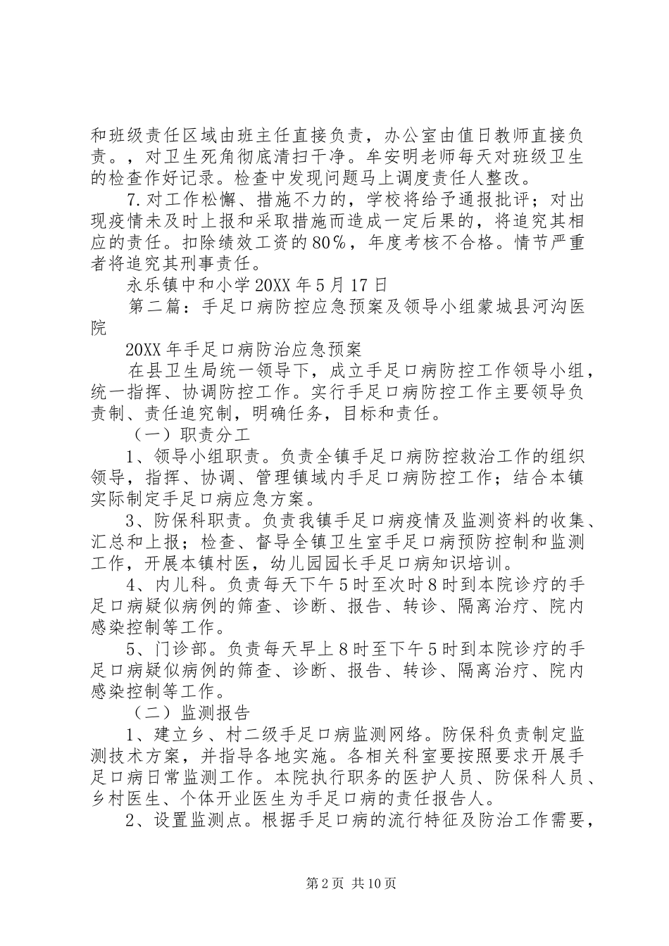 手足口病防控领导小组及其主要职责_第2页